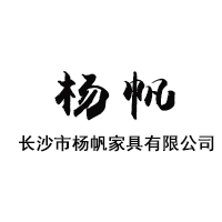 恭贺长沙市杨帆家具有限公司通过中国环境标志“十环认证”