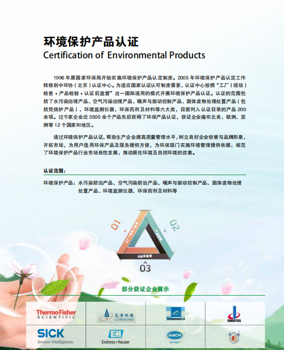 CCEP环保产品认证